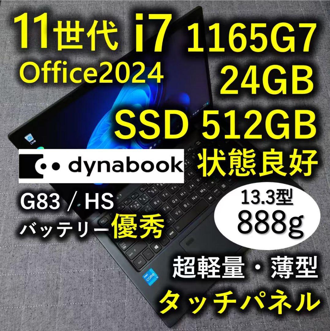 タッチ 爆速 Dynabook 超軽量 11世代i7 24GB 512GB 11 ノートパソコン dynabook ブラック P1A7YZEB ［15.6型 /Windows11 Home