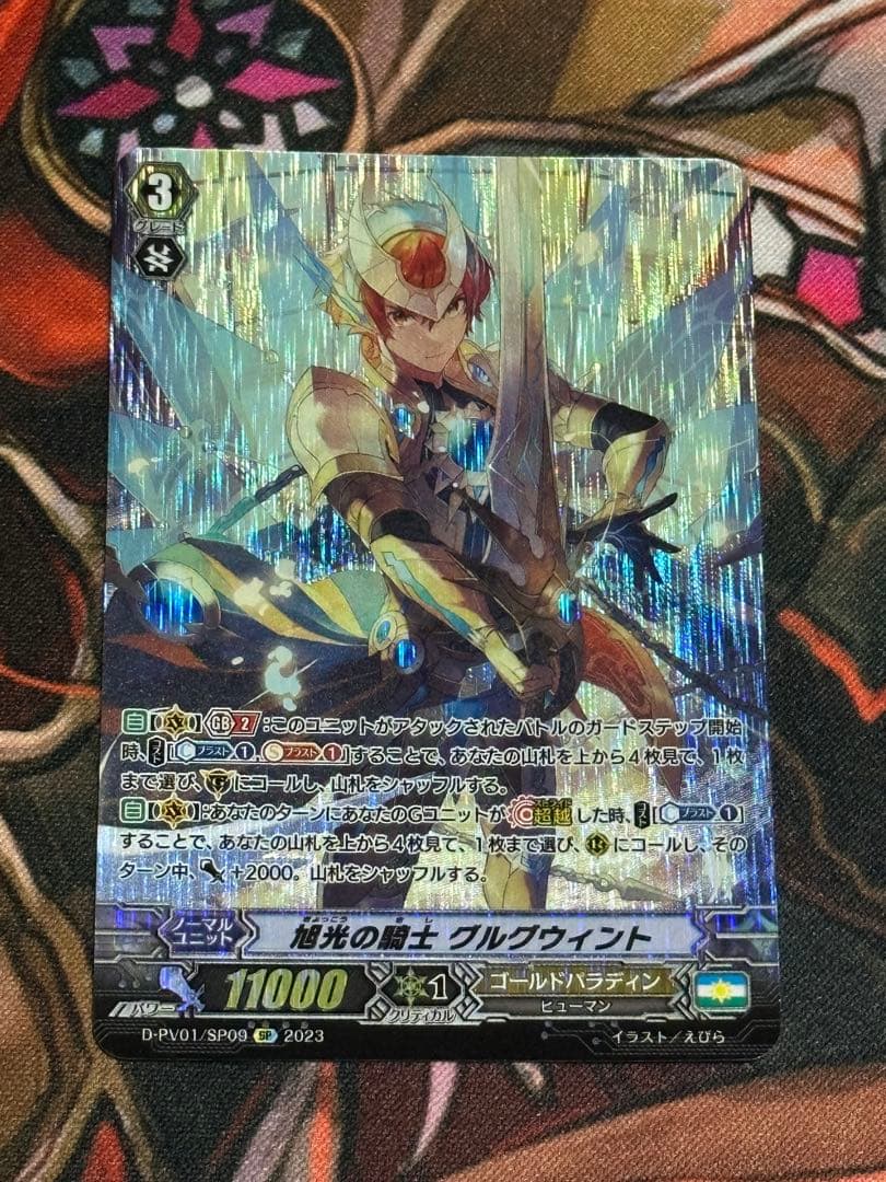 カードファイト!! ヴァンガード グルグウィント　SP 天道聖剣グルグウィント【SP】{G-BT10/S03}《ゴールドパラディン
