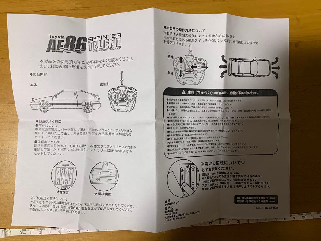 イニシャルD ミニカー　6