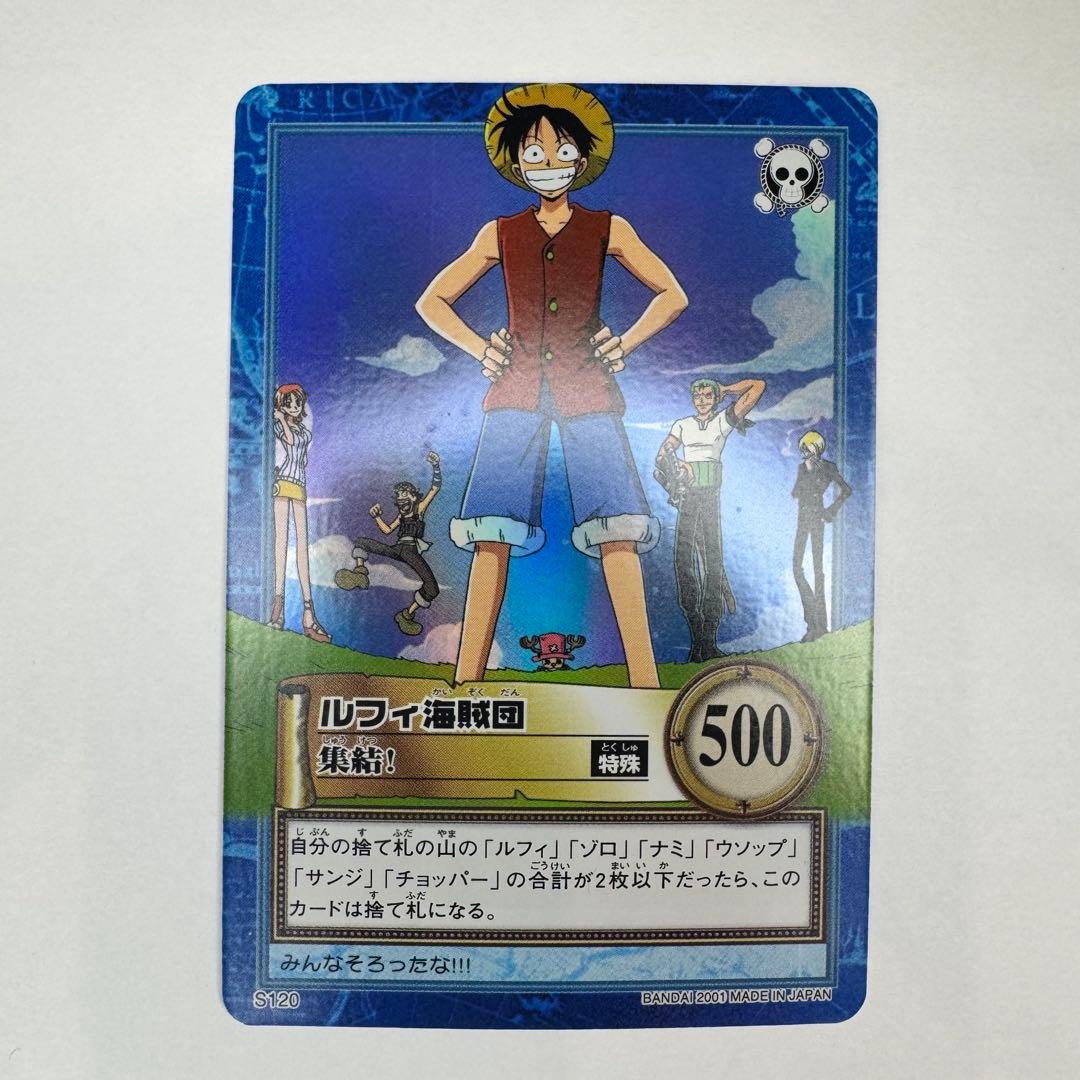 ルフィ海賊団 カードダス ハイパーバトル ワンピース　S120 Y1439 ルフィ海賊団 集結 S120 ワンピース カードダス ハイパーバトル