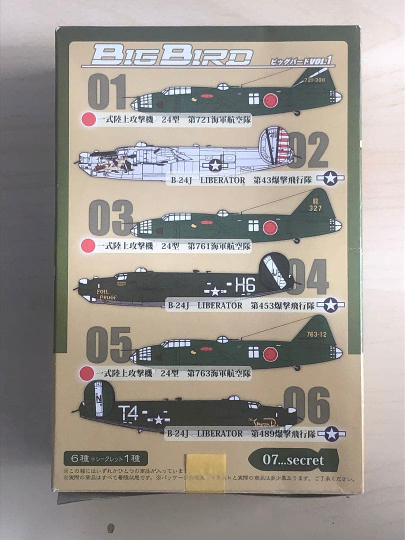 カフェレオ ビッグバード 一式陸攻 桜花搭載機 ☆シークレット