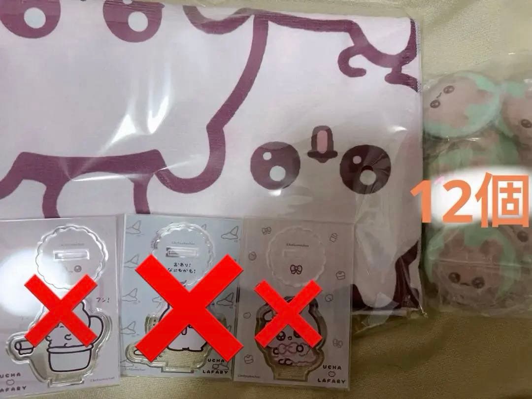 うちゃ。 まとめ売り