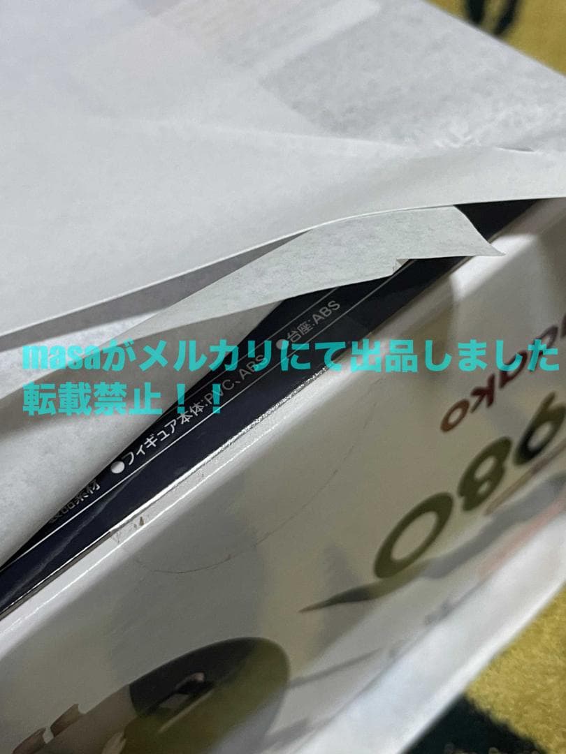 【購入特典＋薄紙付き】ねんどろいど 1980 貞子