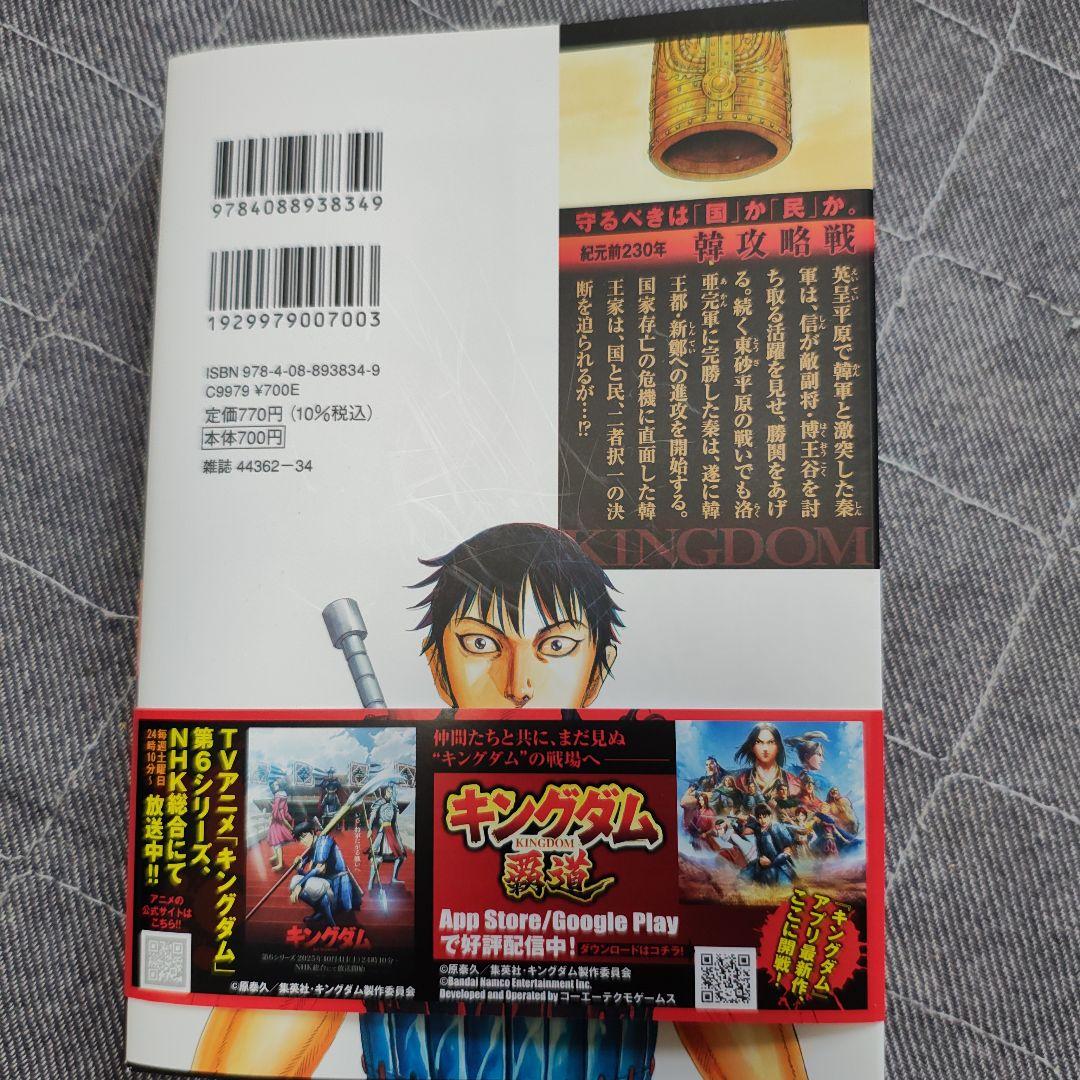 キングダム 77巻 最新刊 - メルカリ