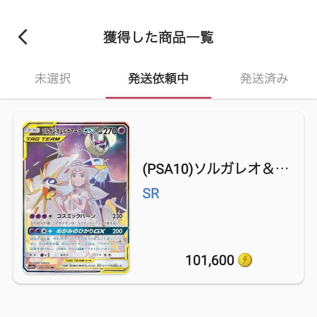ポケモンカード ソルガレオ＆ルナアーラGX SA PSA10