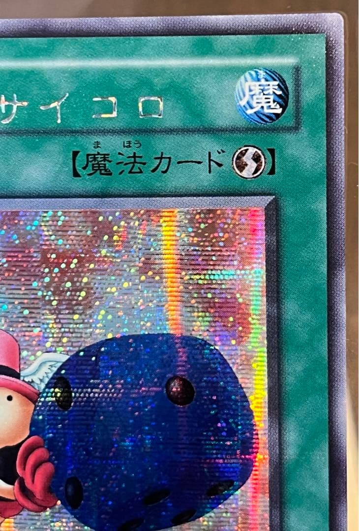 遊戯王OCG 天使のサイコロ G5-04