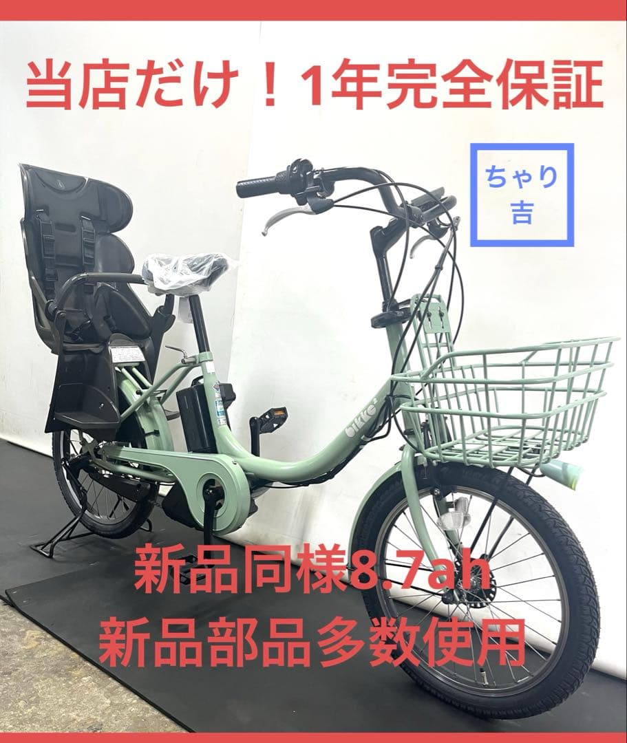 1年保証 ブリヂストン ビッケ 20インチ 子供乗せ 電動アシスト自転車