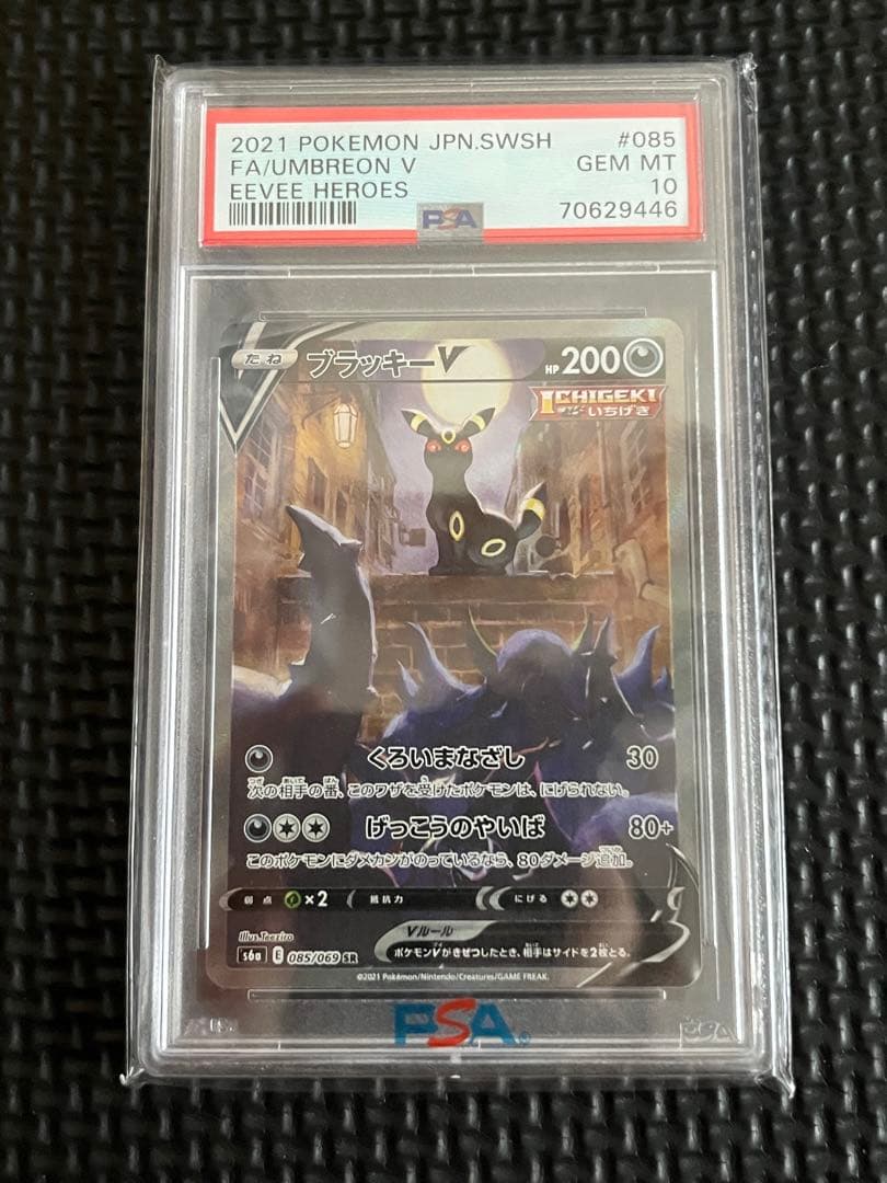 2021 ブラッキーV PSA 10 SA PSA10 ブラッキーV SR SA S6a 085/069 - PSA10