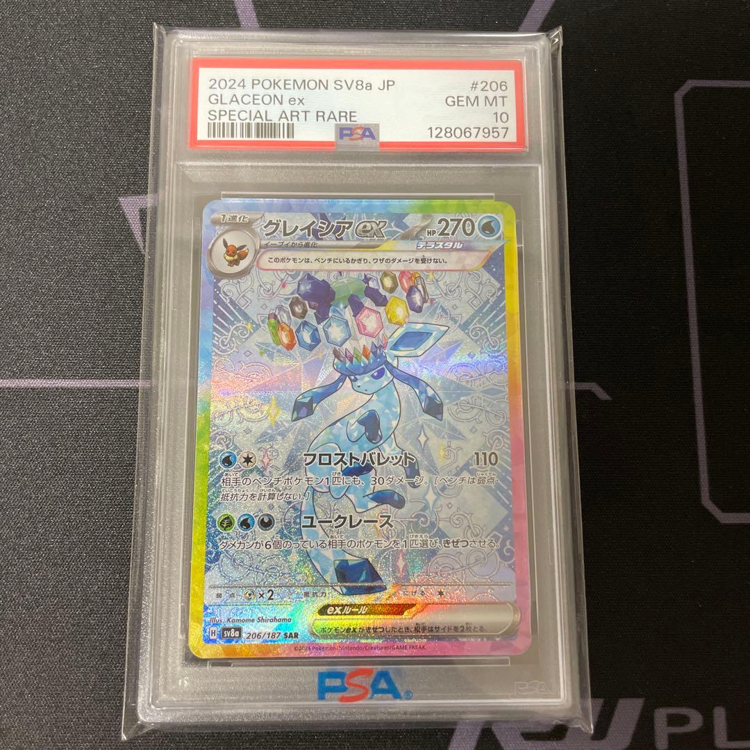 グレイシアex SAR PSA10 206/187 テラスタルフェスex ブイズ - メルカリ