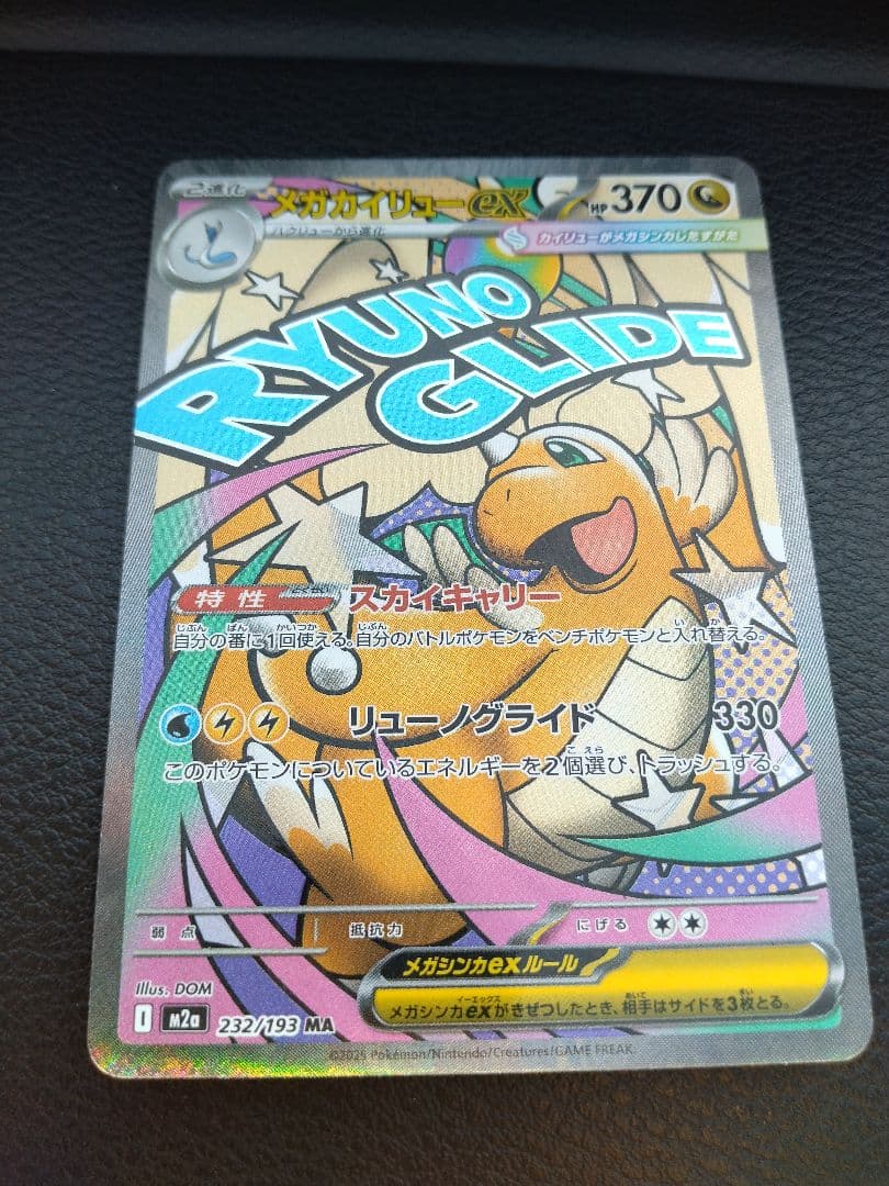 美品】メガカイリューex mar PSA10候補 - メルカリ