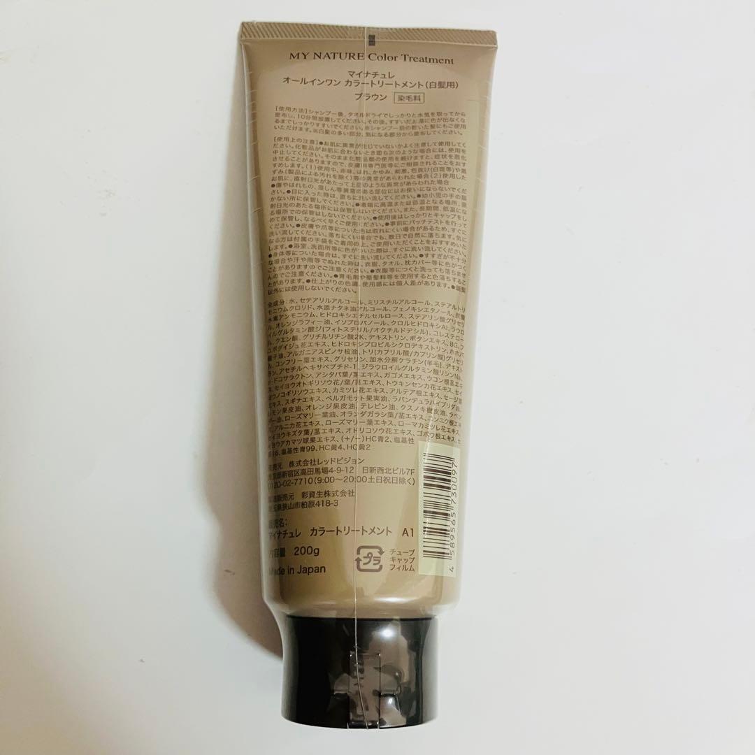 マイナチュレ マイナチュレ カラートリートメント ブラウン 200g×4本