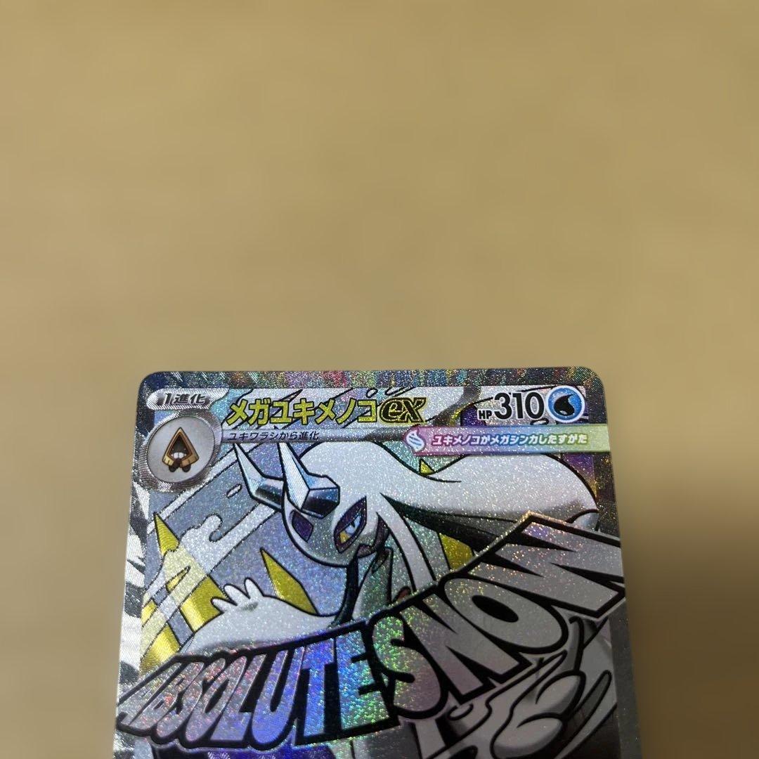 ポケカ メガユキメノコex MA エラー 中国語箔押し - メルカリ