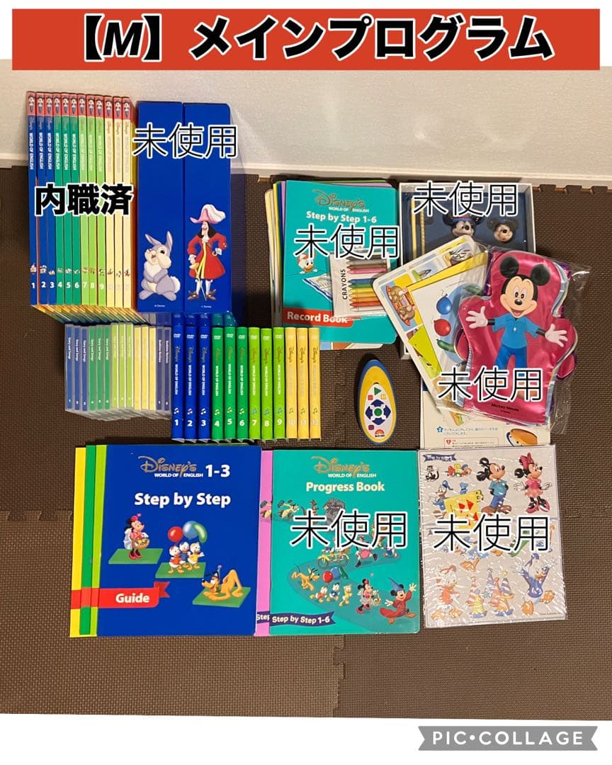 《あ》DWE最上フルセット【MTDSGAQL】ディズニー英語システム