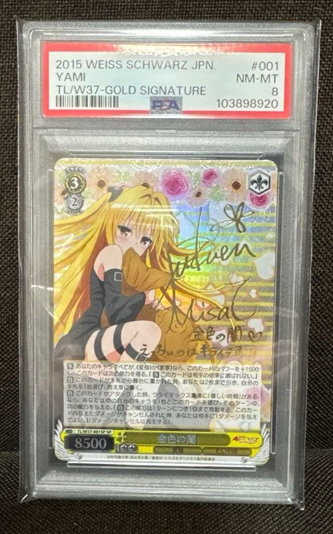 ヴァイス ToLOVEるダークネス 金色の闇 SP PSA8