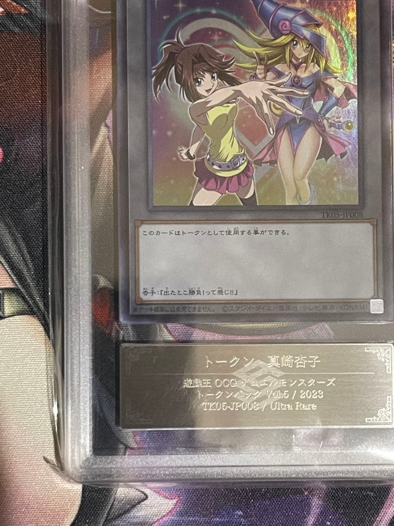 【ARS10+／世界1枚】真崎杏子トークン ウルトラレアTK05-JP008