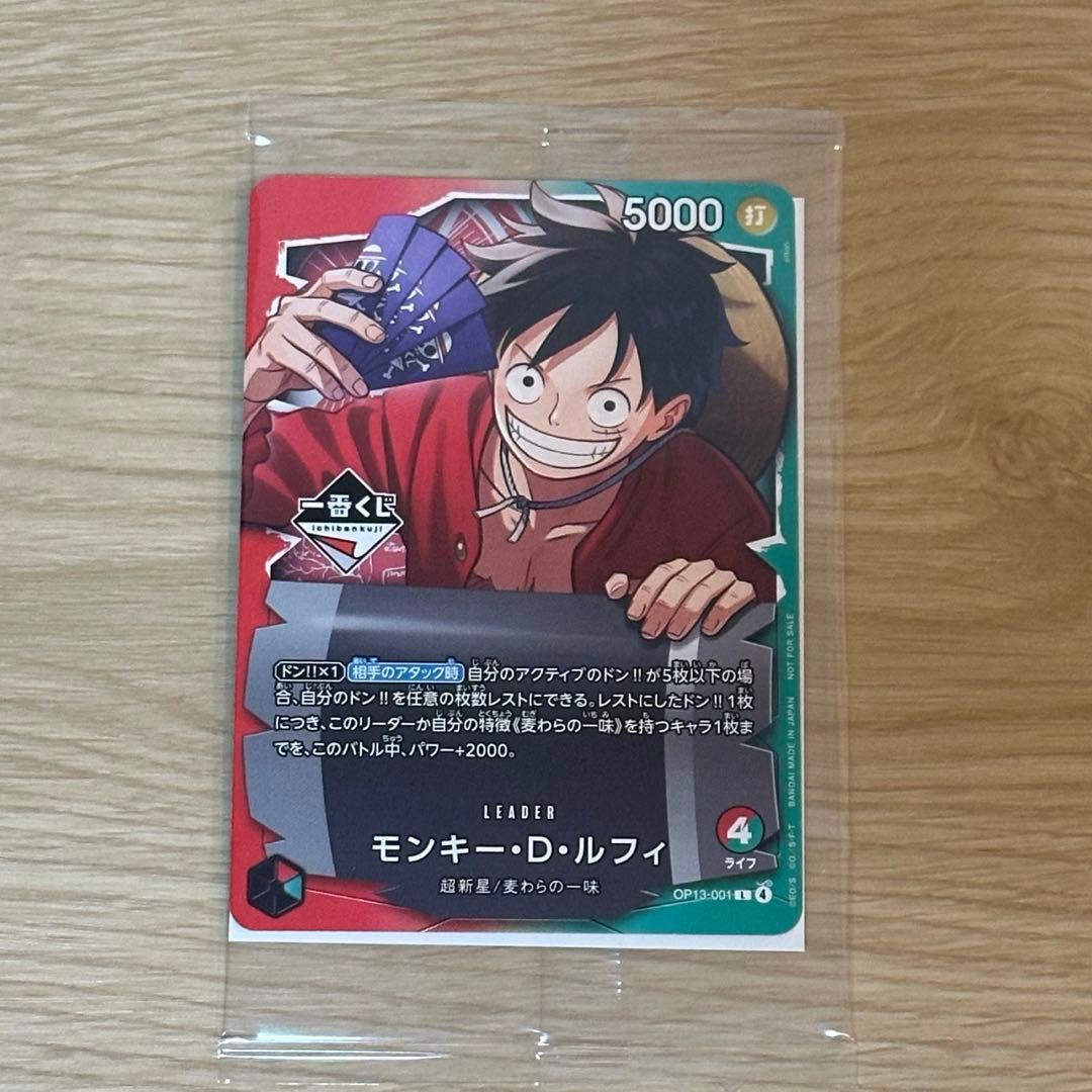 一番くじ ワンピース カードゲーム プロモ モンキー・D・ルフィ 1枚