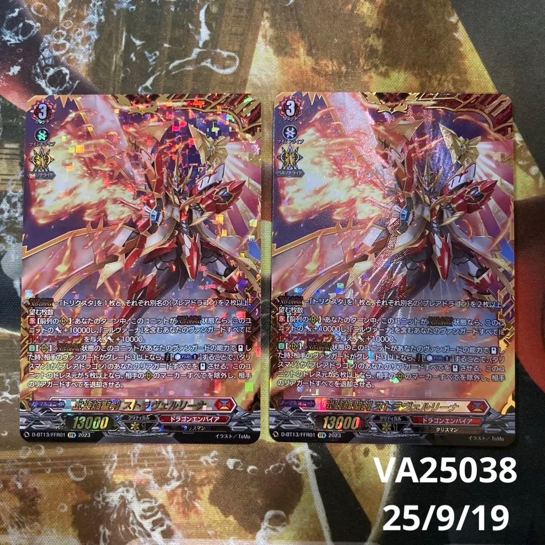 ★ ヴァンガード　武装焔聖剣 ストラヴェルリーナ　FFR 2枚 FFR 武装焔聖剣 ストラヴェルリーナ(箔押し) 販売 | [DBT13] 天輪飛翔