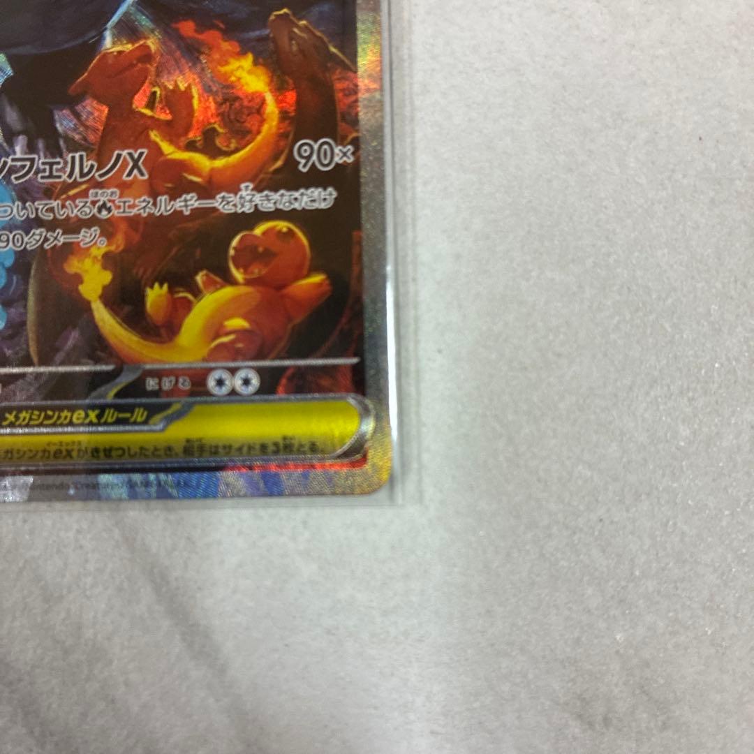 インフェルノx メガリザードンex SAR 極美品　24時間以内発送！