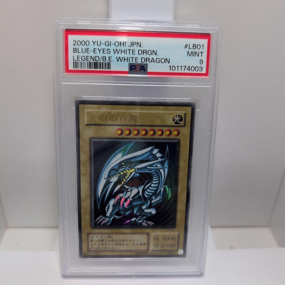 遊戯王 PSA 青眼の白龍 ブルーアイズ ウルトラレア 青眼の白龍【遊戯王トレカお買得価格通販：CBトレコロ】