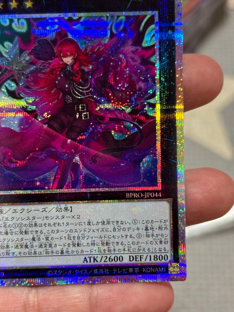 エクソシスター・カルマエルプリズマティックシークレット/☆4BPRO