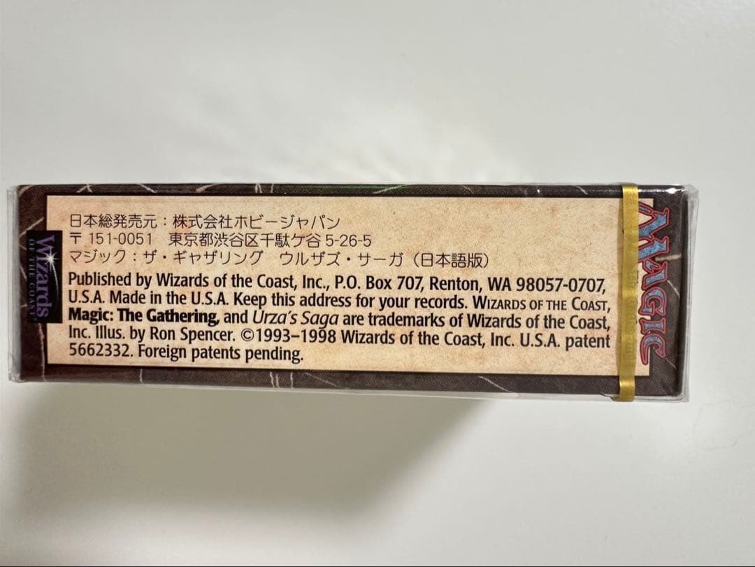 激レア！新品未開封ウルザズ•サーガ　トーナメン日本語版　サーガ　ギャザ