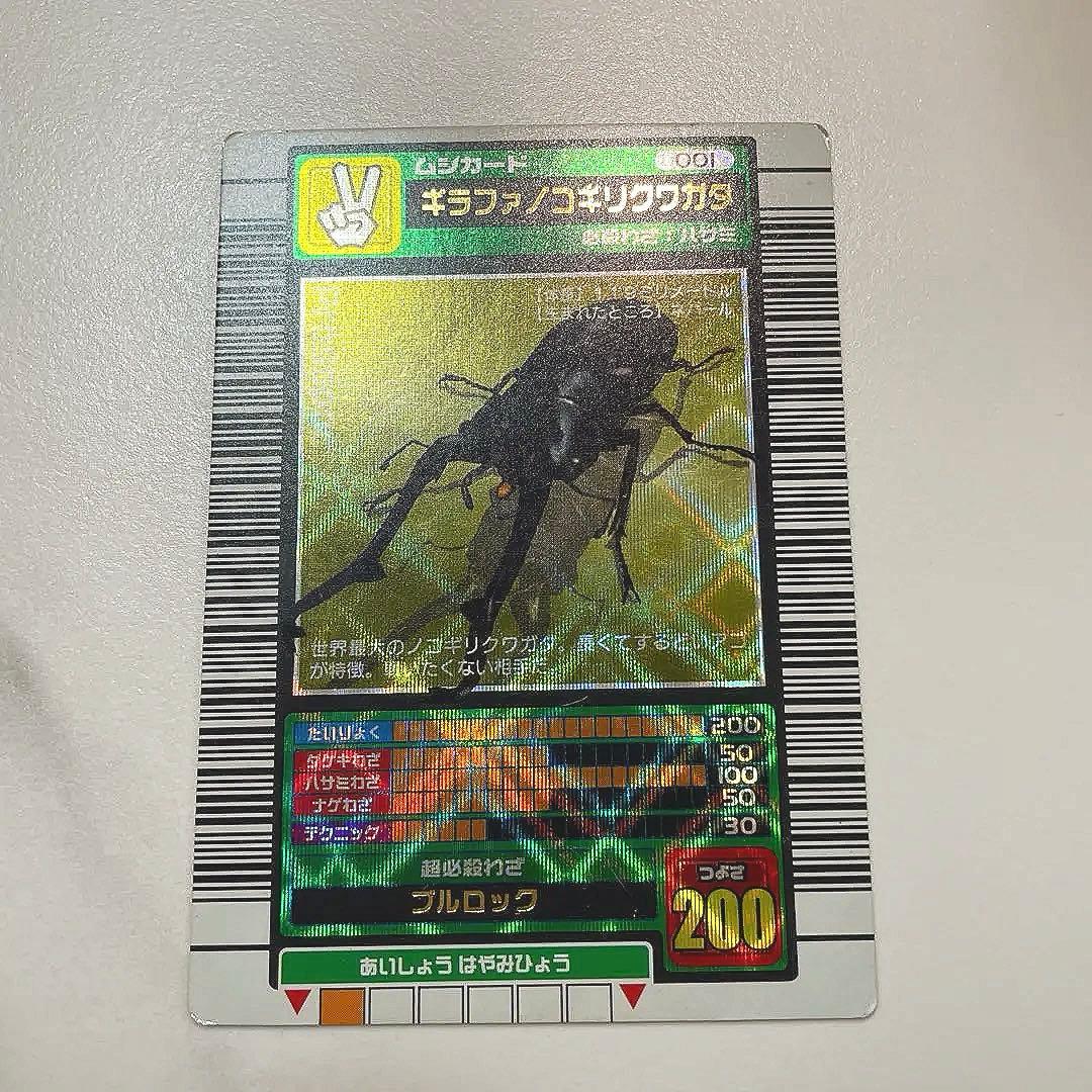 ムシキング】学名白文字/ギラファノコギリクワガタ※2003春中期 - メルカリ