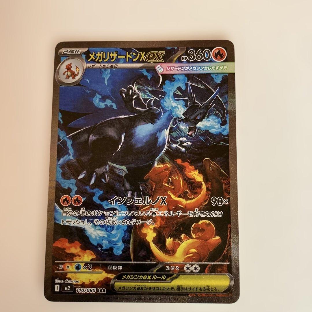 ポケモンカード　メガリザードンX ex SAR 110/080 インフェルノX ポケモンカード メガリザードンXex 110/080 SAR インフェルノX