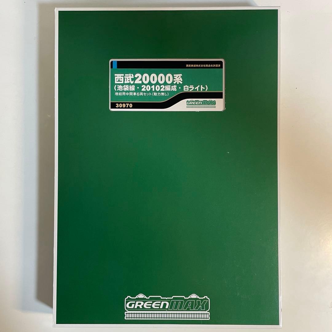 グリーンマックス 西武20000系池袋線・20102編成・白ライト 10両セット