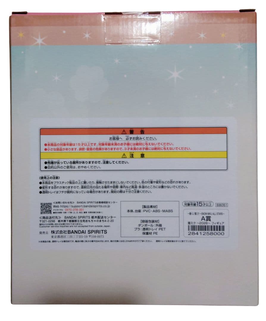 一番くじ 雪ミク ～ MIKU ALL STARS～ A賞 ラストワン賞