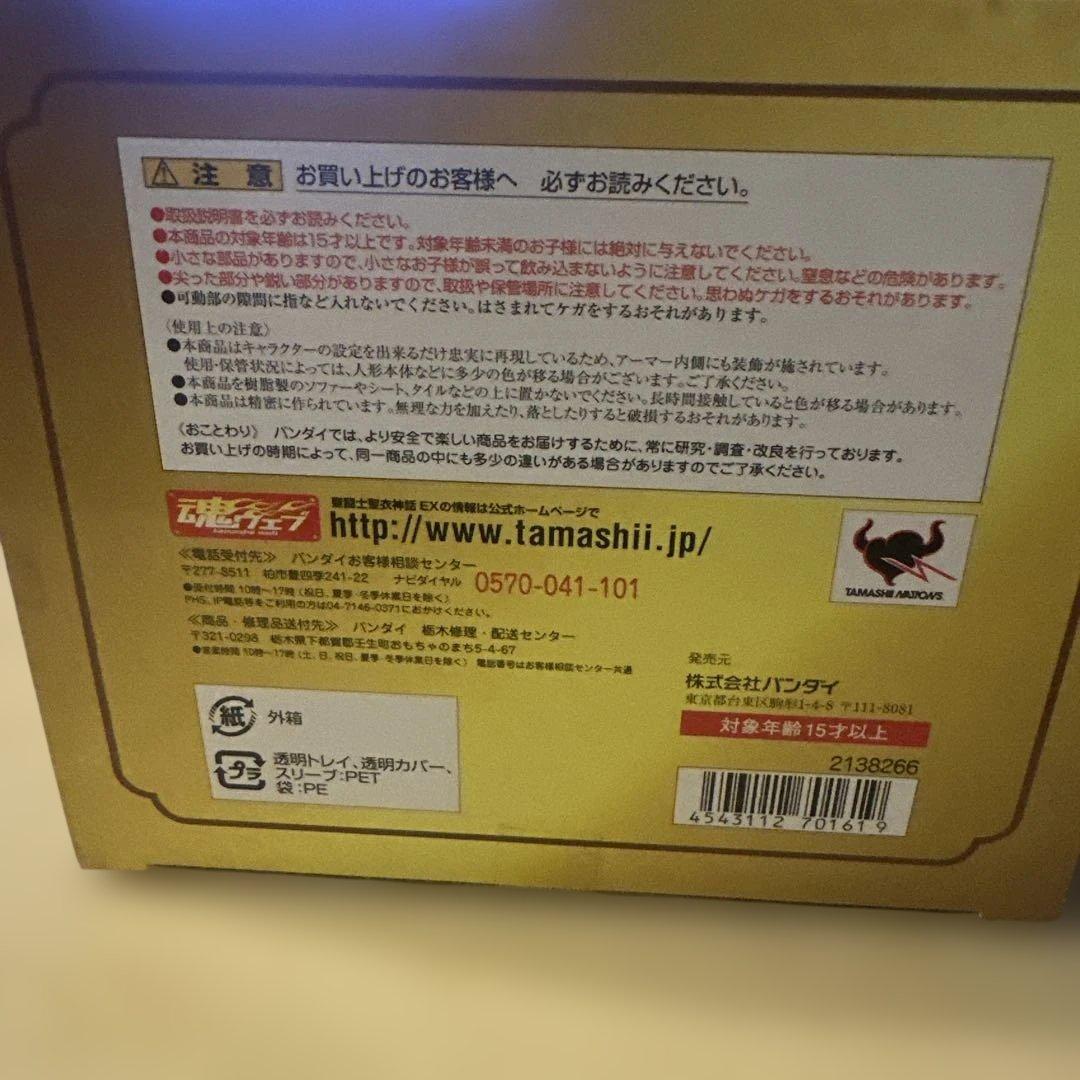 聖闘士星矢 EX スコーピオンミロ初回版