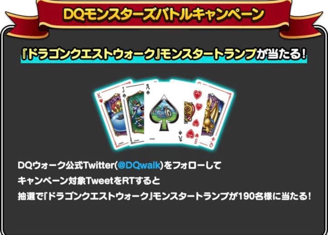 ドラクエウォーク Twitter当選品 激レア トランプ - メルカリ