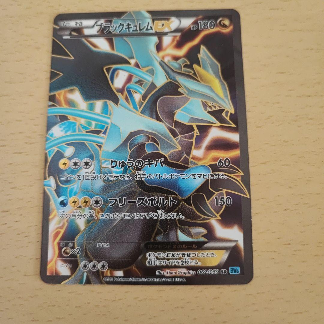 ブラックキュレムEX SR BW6 フリーズボルト 062/059 - メルカリ