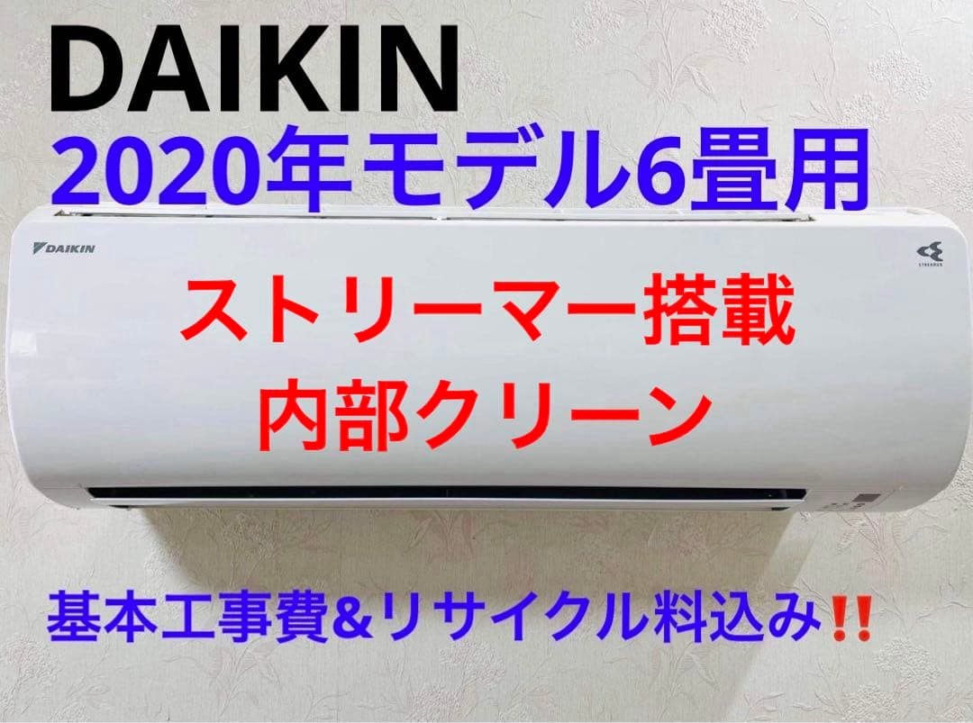 DAIKIN2020年モデル6畳用基本工事費込みリサイクル料金込み‼️ acset22_r.jpg