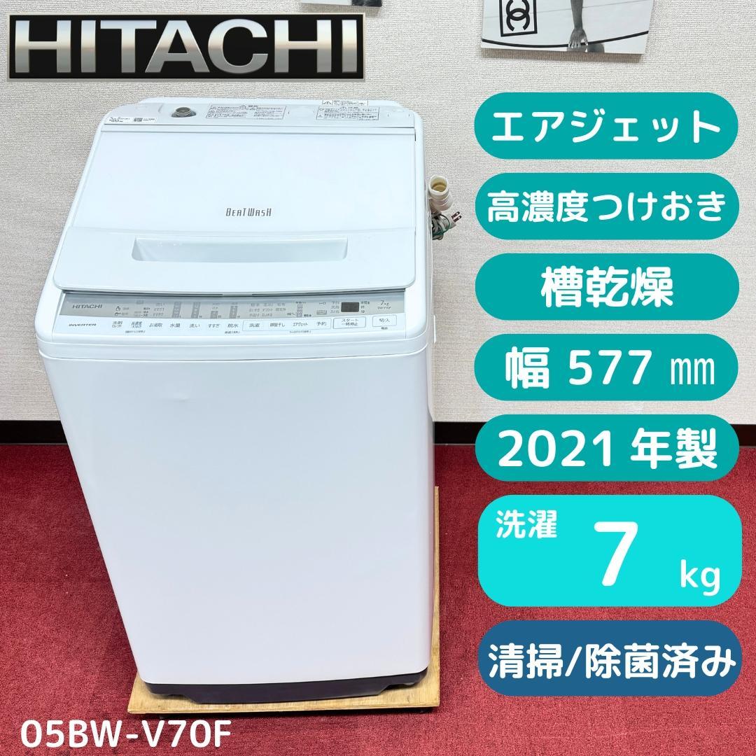 東京23区送料無料　超美品日立7㎏縦型洗濯機　2021年製　洗浄/除菌済み 洗濯機【ID : W-024】日立／2021年製／7kg - 良品家電リサイクル