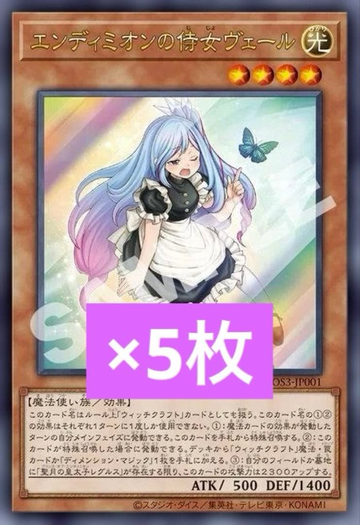 エンディミオンの侍女ヴェール 遊戯王 プロモ ストーリーズ OCG - メルカリ