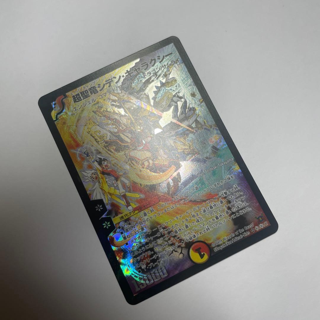 超聖竜シデンギャラクシー シークレット 1235 - メルカリ