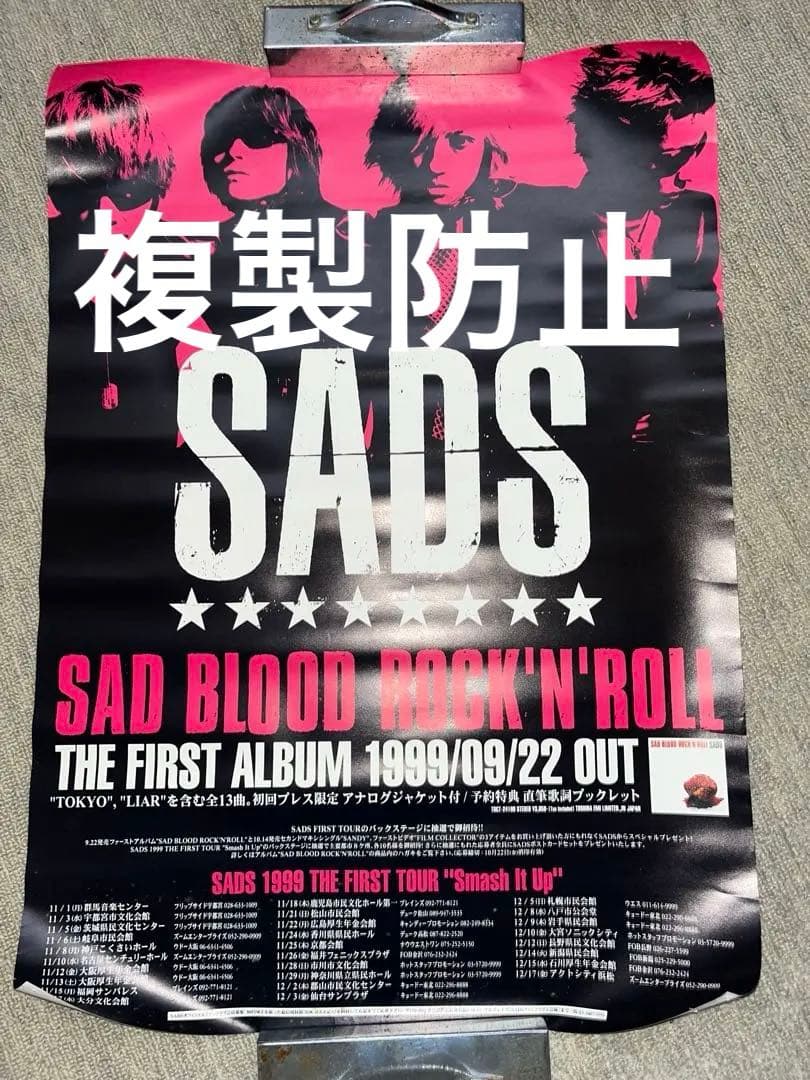 SADS 黒夢　清春　非売品店舗販売用ポスター