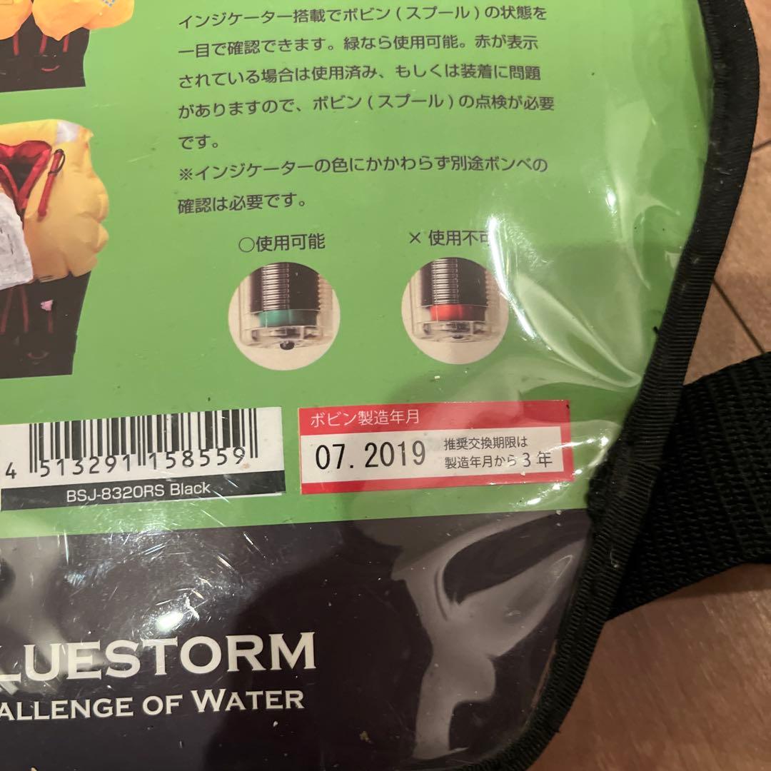 最終価格 ブルーストーム BSJ-8320RS 肩掛け式タイプA 桜マーク - メルカリ