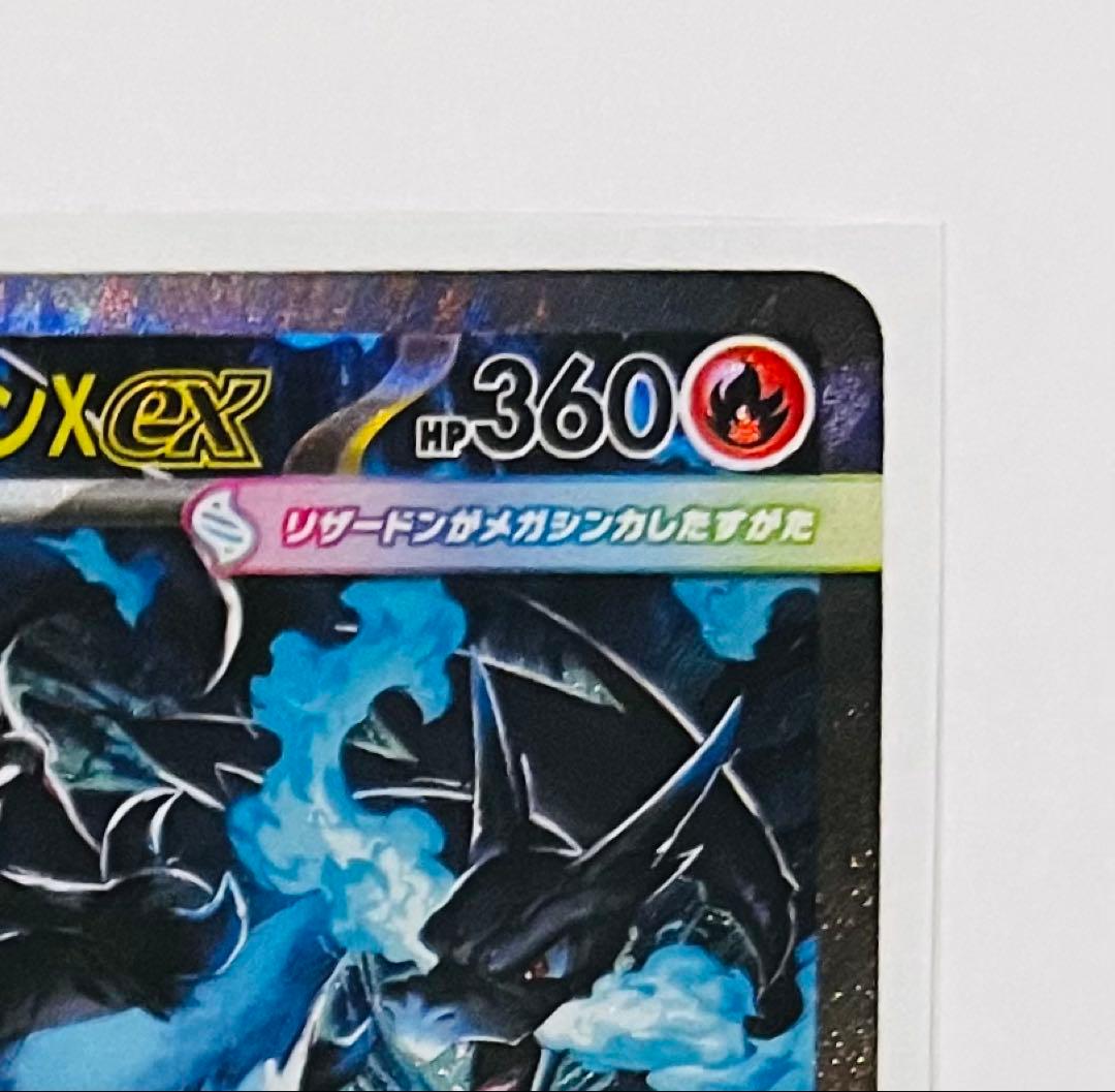 [美品]メガリザードンX ex SAR M2 110/080