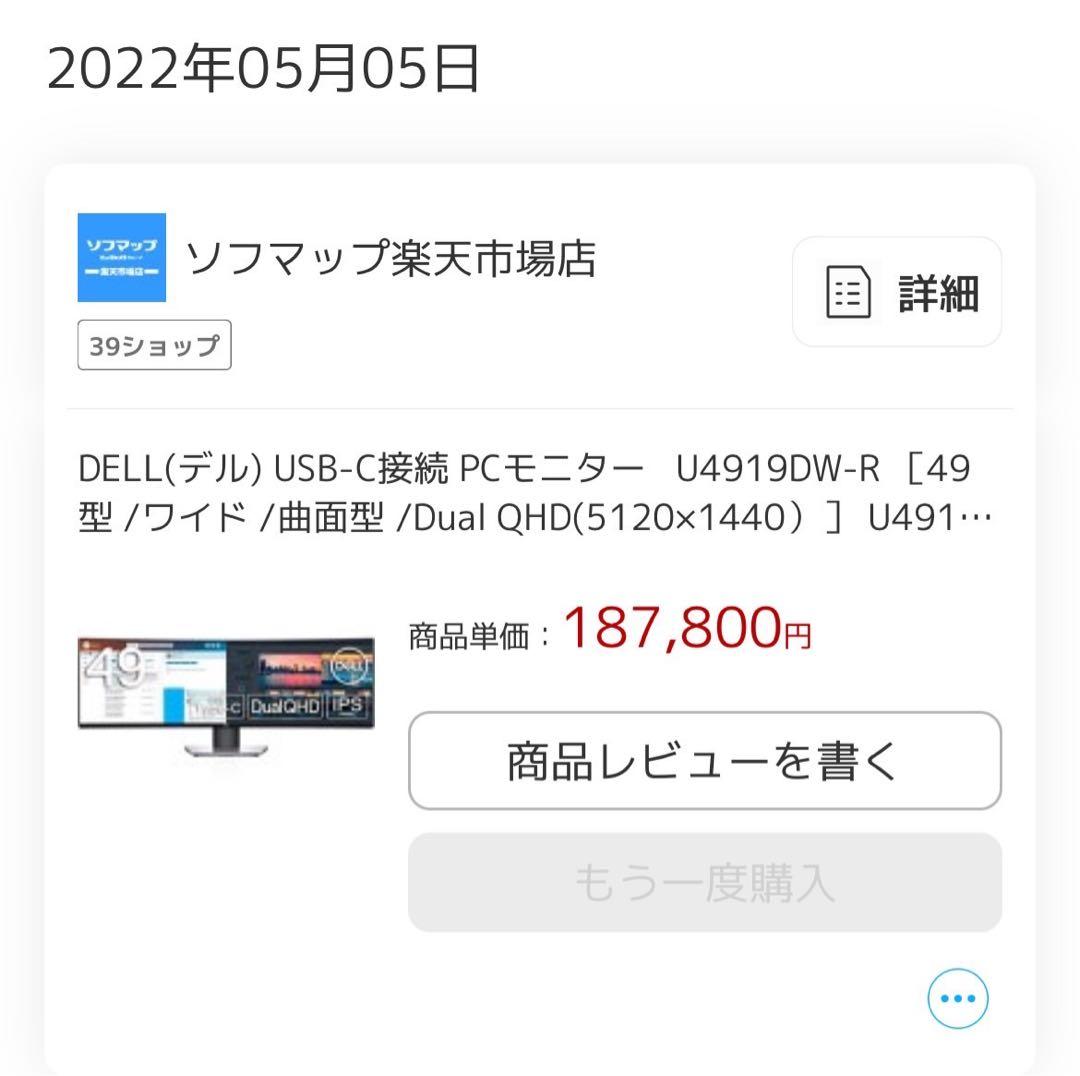 《限定SALE》Dell U4919DW 49インチ 曲面 大型モニター