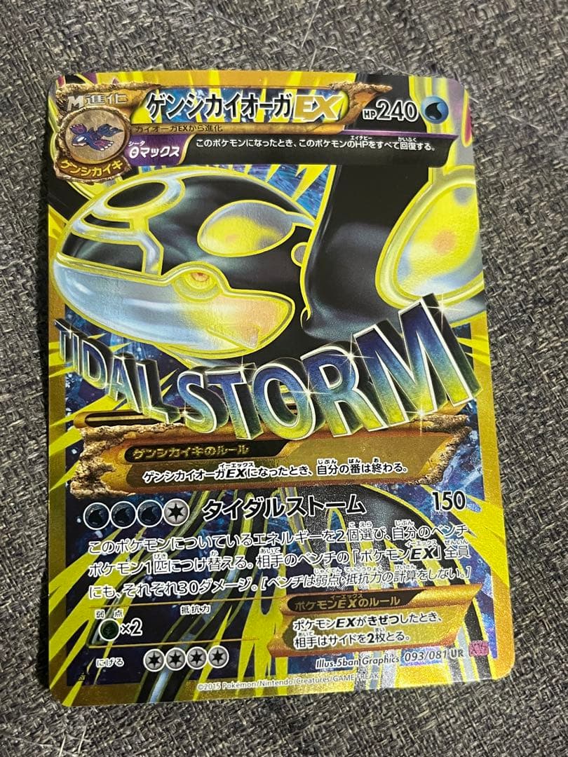 超希少！！！　ゲンシグラードンEX UR ゲンシカイオーガEX UR2枚セット