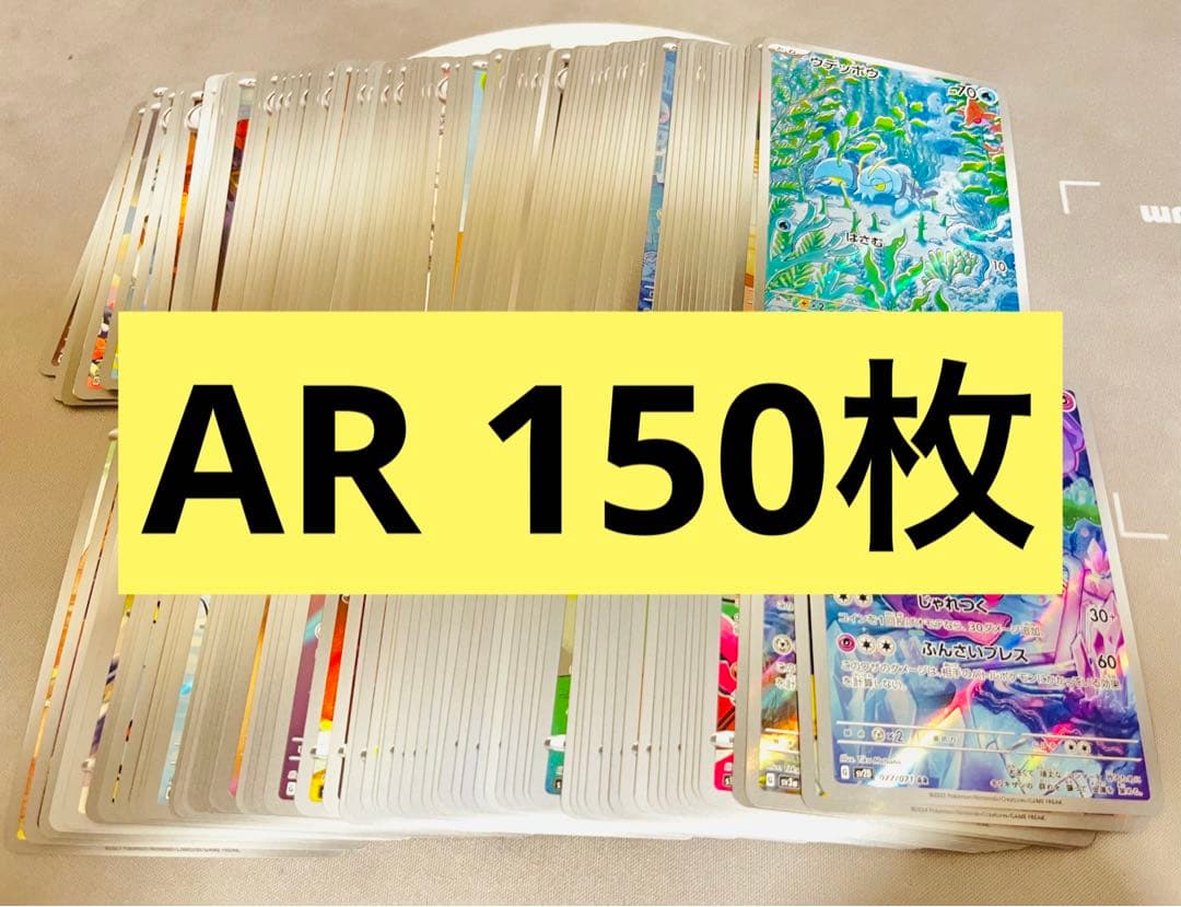 あ*ケ様 300円スタート ポケカ ARまとめ 引退品 150枚以上 マスボリー