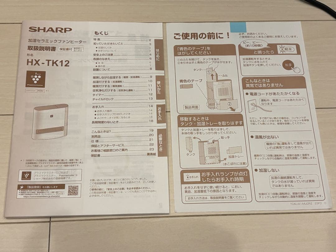 ほぼ未使用⭐︎HX-TK12-T 加湿セラミックファンヒーター⭐︎24年11月