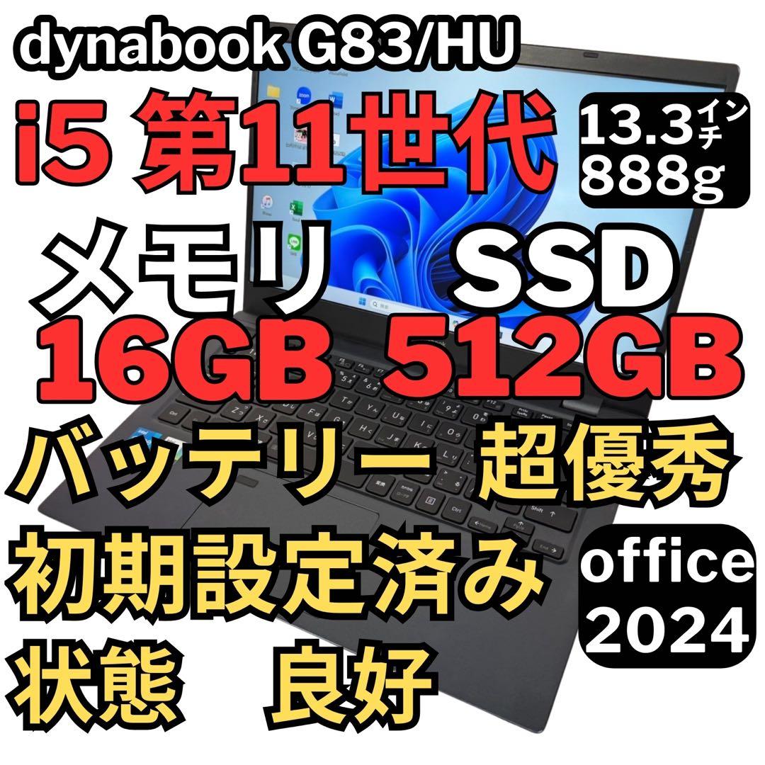 27.G83/HU 超軽量 i5-11世代 16G512G Office2024 Amazon.co.jp: 【中古整備品】Toshiba dynabook G83/HU ノートパソコン
