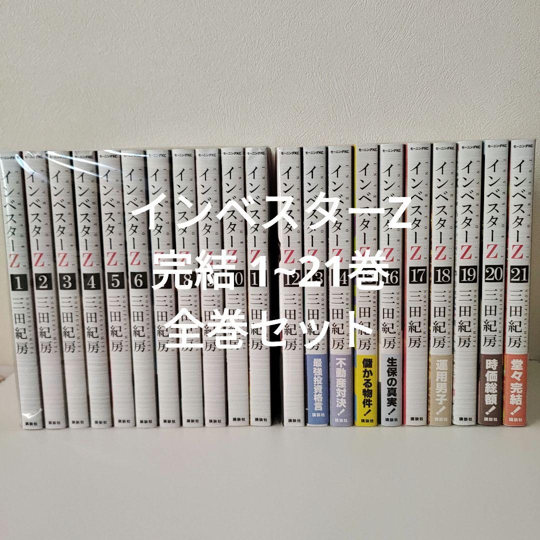 インベスターZ 完結 1~21巻 全巻セット - メルカリ