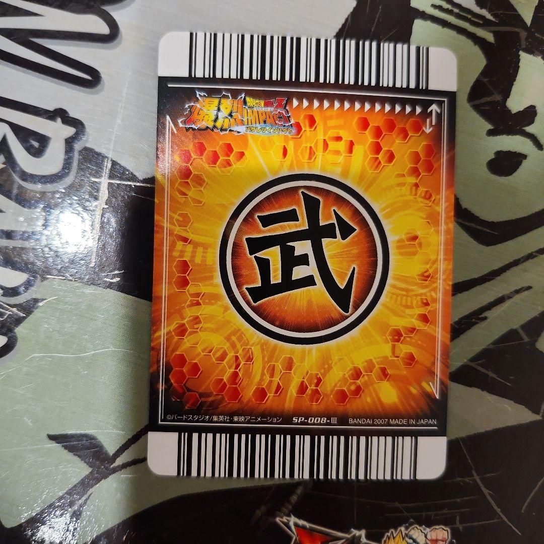 ドラゴンボール 爆裂インパクト ベジータ psa10 シークレット 爆烈 z1