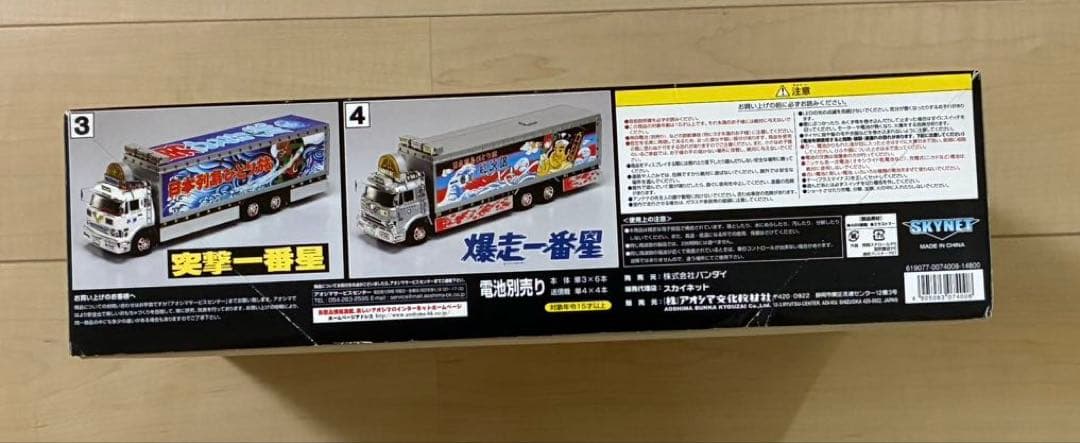 トラック野郎　突撃一番星　ラジコン