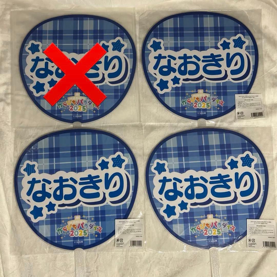 カラフルピーチ なおきり ビックうちわ ぱらぴち