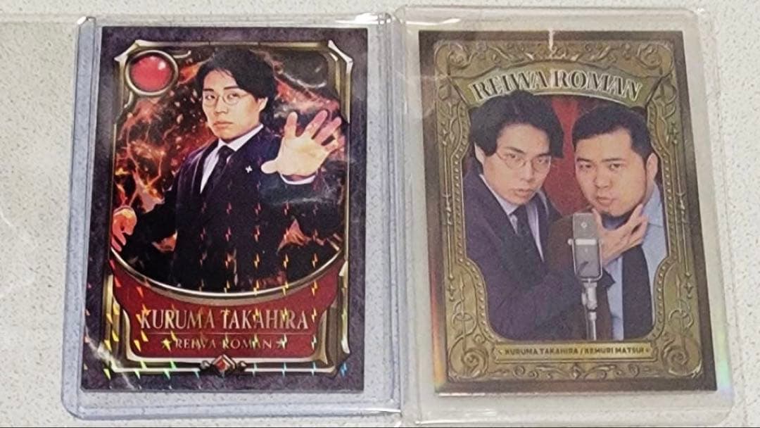 よしもとコレカ 5th 令和ロマン 高比良くるま セット よしもとコレカ 5th 令和ロマン 髙比良くるま 2枚 戦士 身体測定の通販