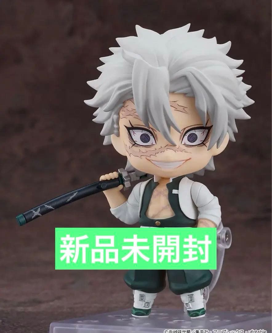 [新品未開封]鬼滅の刃　不死川実弥　ねんどろいど